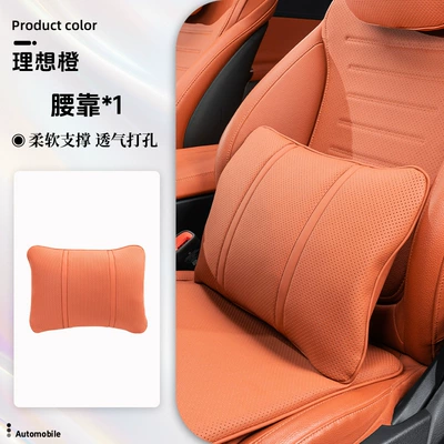 waist protection pillow cushion suit: Headrest - lumbar-support-ideal-orange