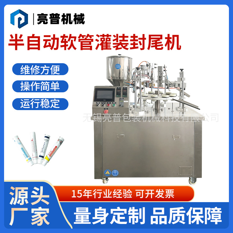 半自动软管灌装封尾机药膏牙膏涂抹面膜铝塑管软管灌装热封尾机
