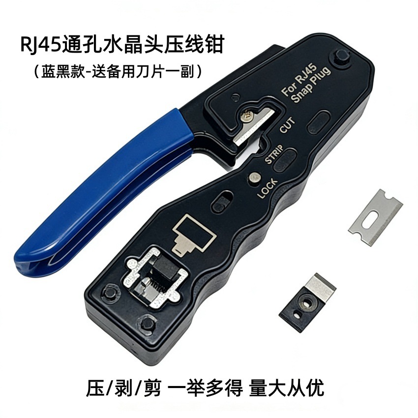 RJ45通孔式水晶头压接工具 5类6类网线制作钳子 多功能压线钳子