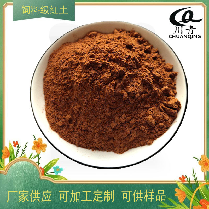 厂家供应 红土 红粘土 高含量高纯度红土粉 饲料用红土粉