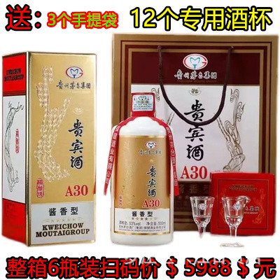 贵州茅台集团贵宾酒A30酱香型白酒 53度纯粮食6瓶装坤沙接待 包邮