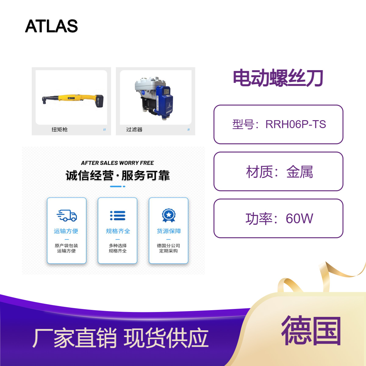 德国ATLAS电动工具 RRH06P-TS 铆钉枪 现货现发