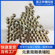 锗 1-8mm锗粒 真空镀膜材料光学镀膜材料 实验用锗