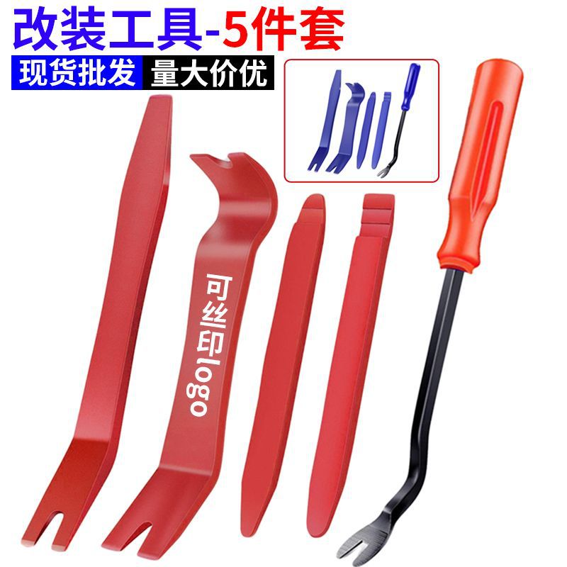 汽车音响拆装工具 塑料撬棒门板拆卸导航 改装撬板内饰卡扣5件套