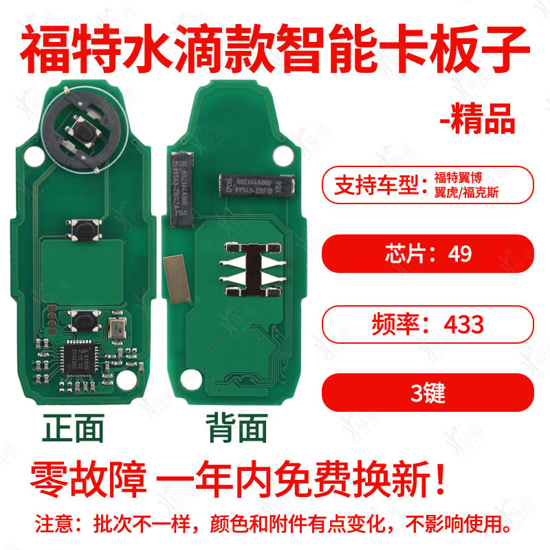 Suitable for Ford water drop smart card 49 chip 433 frequency 16 rear wing wing wing wing wing wing smart remote control key