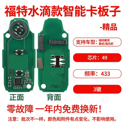 Suitable for Ford water drop smart card 49 chip 433 frequency 16 rear wing wing wing wing wing wing smart remote control key (Avtomobil qapı kilidi silindrləri) - ykb056-boutique-ford-water-drop-smart-card-49-433-board