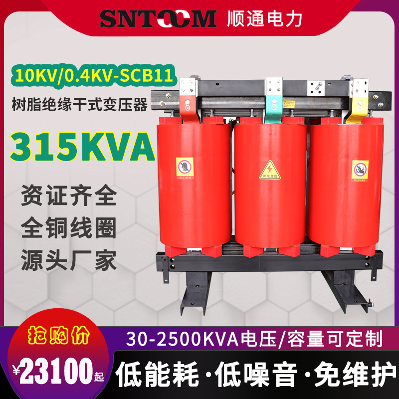 10kv千伏scb11树脂绝缘干式电力变压器630400/800/1000全铜315kva