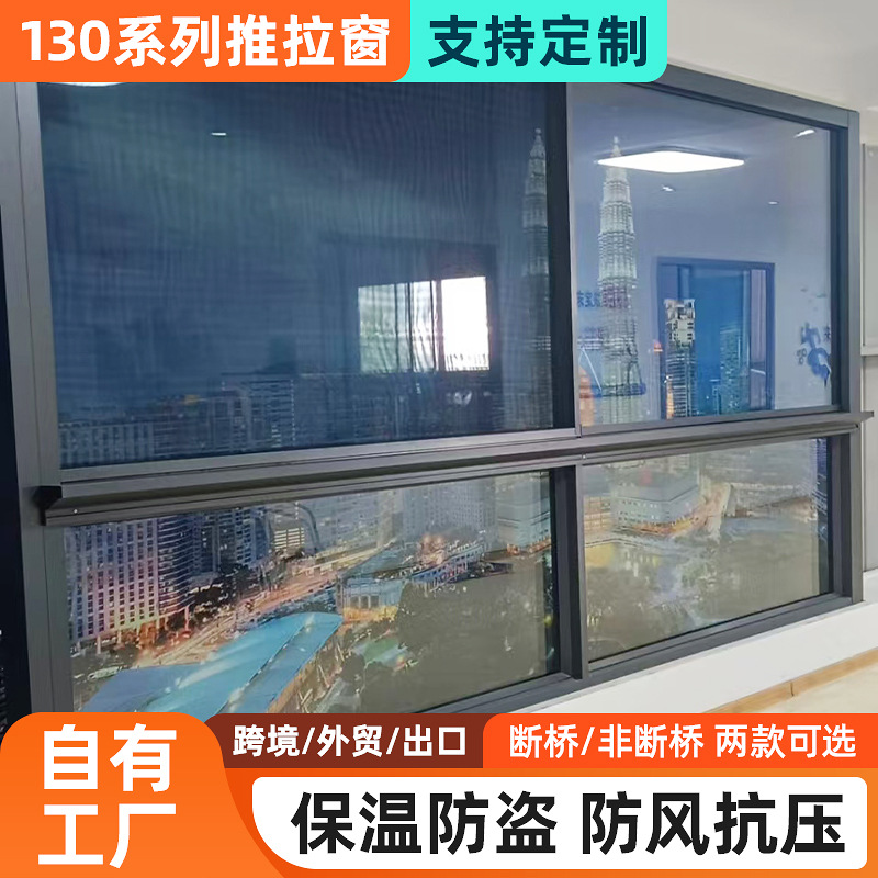 断桥非断桥推拉窗130六轨全景推拉窗钢化玻璃封窗阳台室内推拉窗