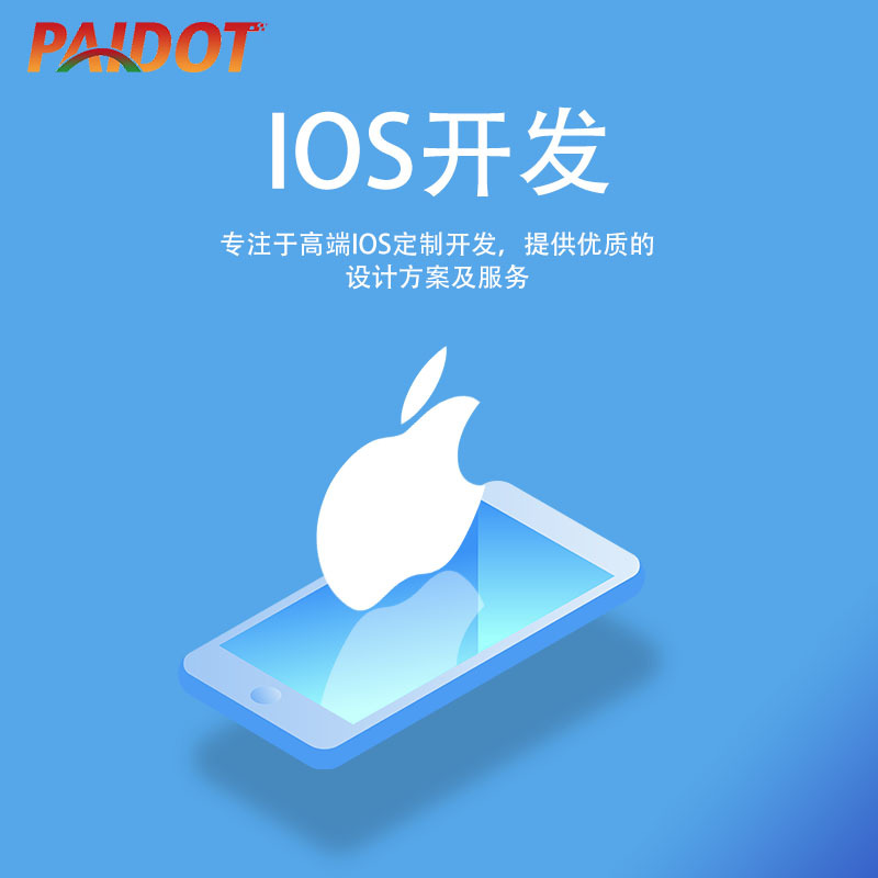 手机app开发系统苹果安卓移动应用商场直销程序平台设计多方案制