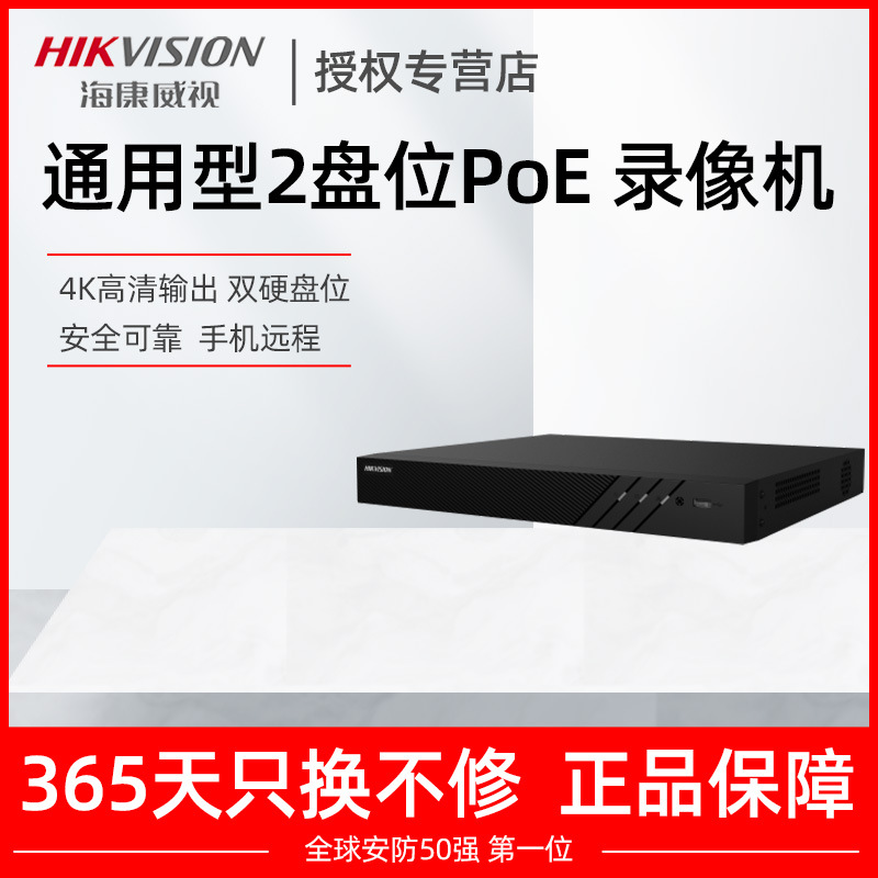 海康威视网络硬盘录像机8路16路NVR家用监控主机DS-7808N-Q2/8P