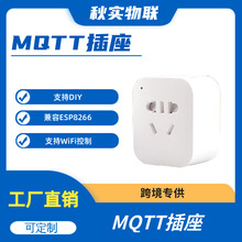 esp8266 远程控制插座套件二次开发TCP协议WiFi智能开关10A MQTT