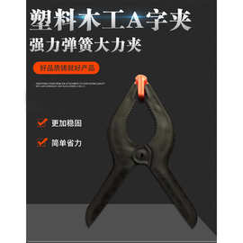 厂家直供现货速发尼龙A字夹木工夹摄影固定夹婚纱夹强韧性弹簧夹