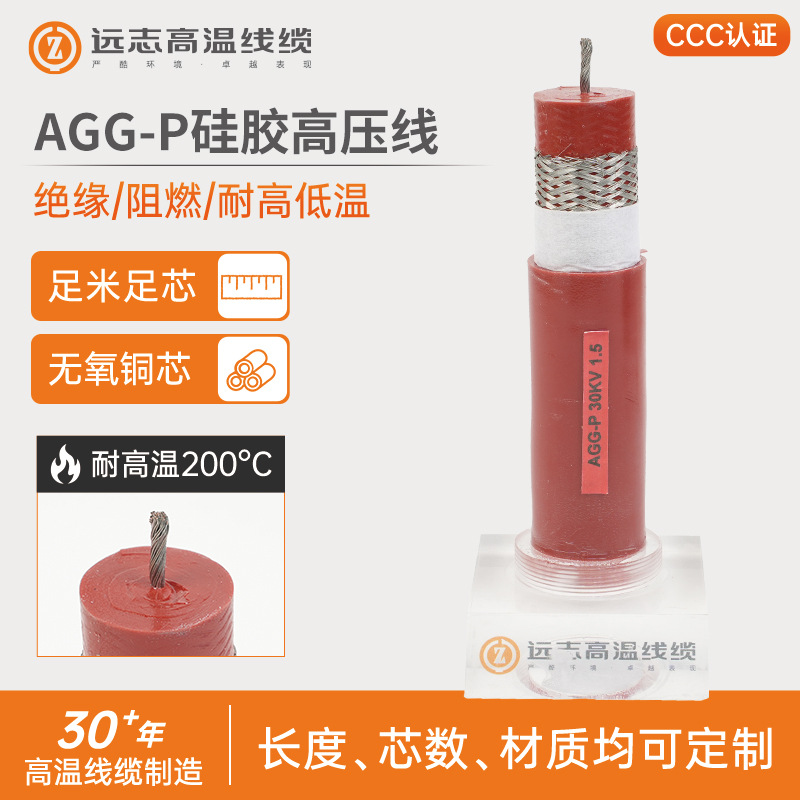 AGG-P直流硅胶高压线30KV高压屏蔽线硅胶柔软高压线试验线带屏蔽