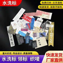洗唛、商标;吊粒、吊牌;指示标签