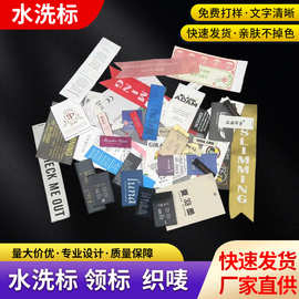 水洗唛水洗布标定制专业生产服装织唛 童装衣服家纺领标织标订做
