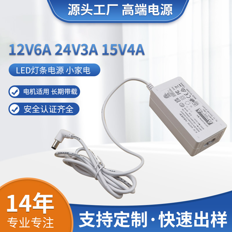 G安规12V6A电源适配器24V3A电源适配器CE UL低温升 EMC LVD