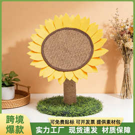 厂家直销向日葵猫抓板立式剑麻猫抓柱宠物用品现货速发一件代发