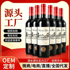酒水厂家14度高度酒红酒正品干红葡萄酒整箱红酒批发750ml