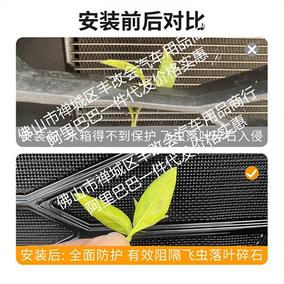 Modified Decorative Strip Accessories, Automobile anti-insect net