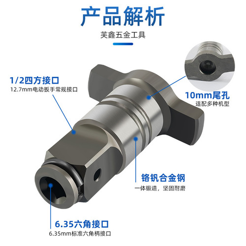 Electric wrench converter dual-purpose square shaft multi-purpose modified bit adapter multi-functional accessories