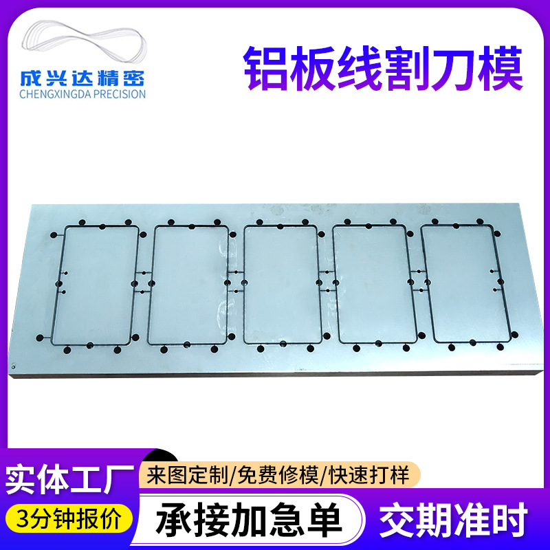 专业模切刀模厂 线切割钢板铝板刀模供应 各类精密激光刀模供应