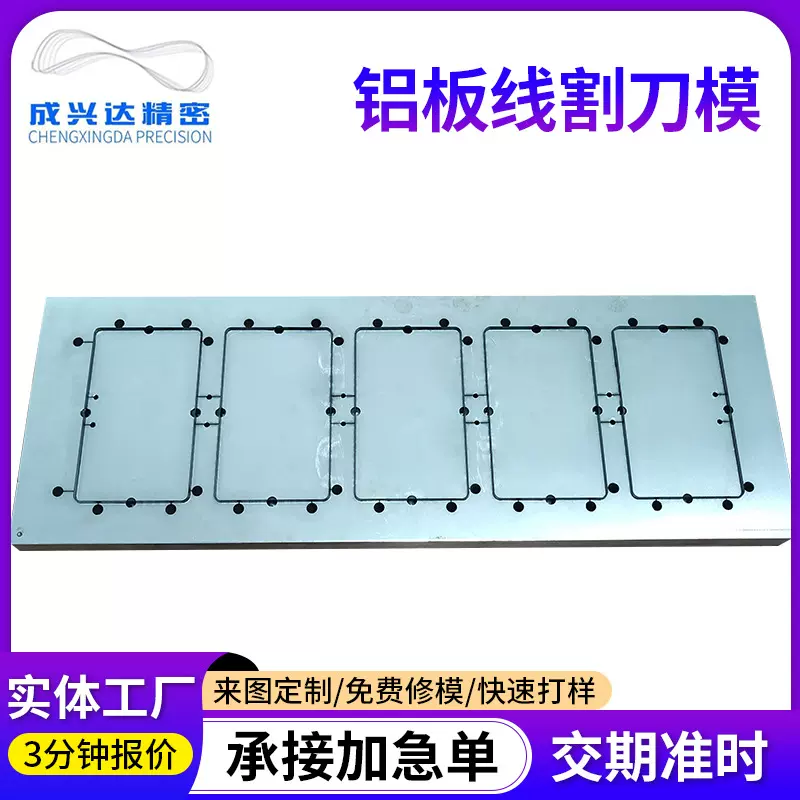 专业模切刀模厂 线切割钢板铝板刀模供应 各类精密激光刀模供应