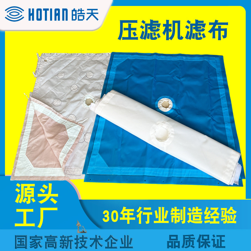 厂家批发750B压滤机专用滤布涤纶长纤单丝工业滤布无纺布压滤机袋