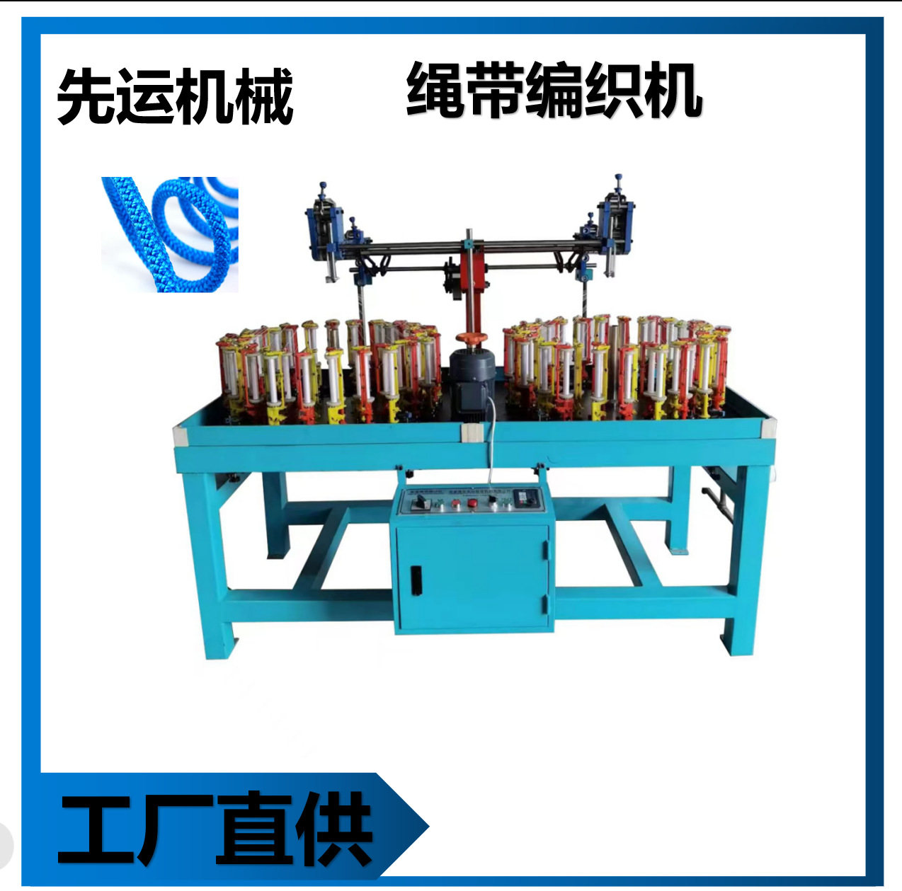 源头工厂48锭包芯绳编织机服装抽绳编织机