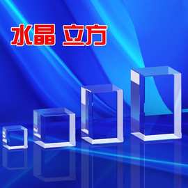 水晶方体 方块 水晶底座 玻璃方块底座 内雕k9水晶白坯