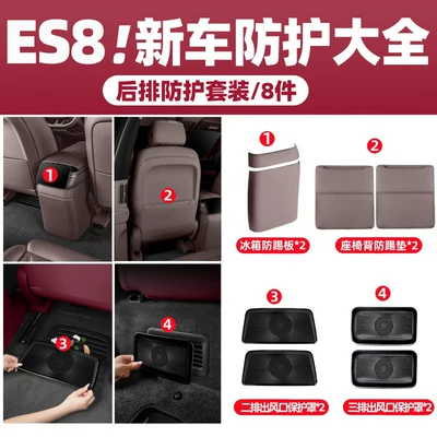 Models of Nio Es8 Seat, Chair back anti-kick pad - 26-models-of-es8-8-pieces-of-rear-protection-set-pamir-brown