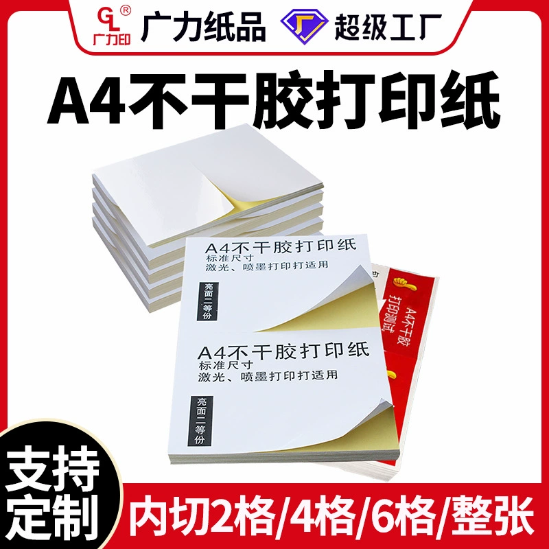 Самоклеящаяся бумага для печати A4, матовая, глянцевая, крафт-бумага, внутренняя резка, струйная печать, прочный клей, нелипкая этикетка, наклейка, полная коробка