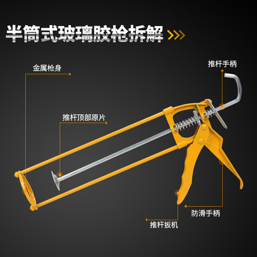 Iron yellow double-column glue gun semi-circular glass glue caulking glue gun hard silicone gun glue beauty seam tool simple gun