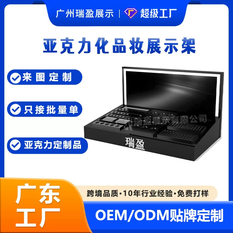 定制亚克力展示架 化妆品护肤品陈列架 电子数码制品展台发光led