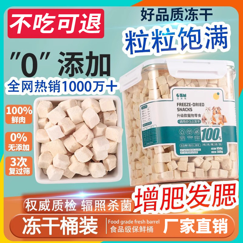 Aperitivos para gatos liofilizados, cubos de pollo, pechuga de pollo, huevos de codorniz, pescado seco, engorde, nutrición, branquias, comida para gatos, cubo para gatos