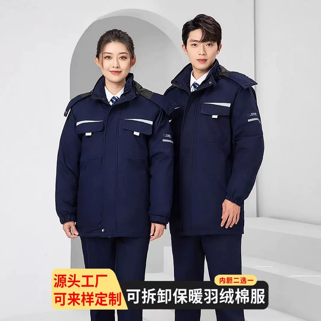 冬季羽绒工作服棉衣男可拆卸加厚东北冷库保暖定制劳保服工程棉袄