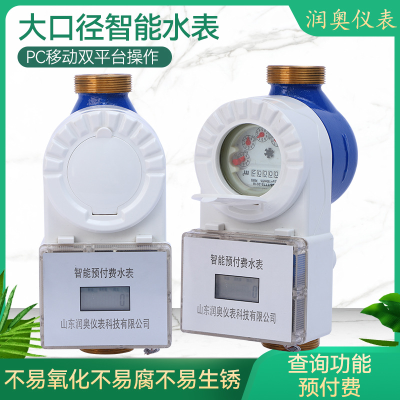 大口径智能水表现货批发 IC卡智能水表大量程工业大口径用水表