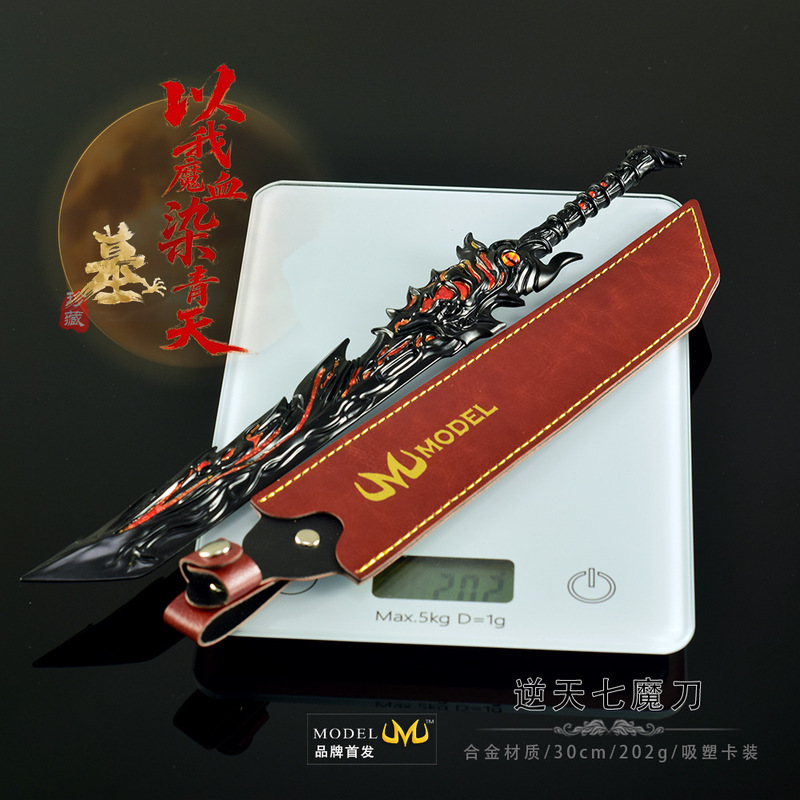 游戏周边武器模型全金属工艺品模型辰南逆天七魔刀30CM兵器摆件|undefined