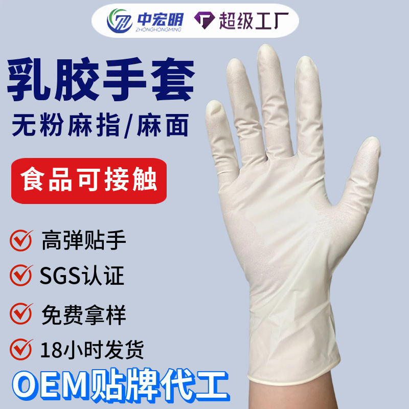 一次性乳胶手套批发 食品厂加厚劳保橡胶耐酸碱麻面无粉乳胶手套