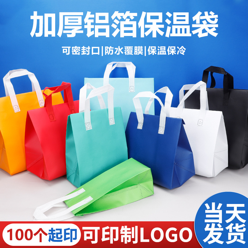一次性保温袋现货铝箔外卖专用商用甜品奶茶烧烤无纺布手提打包袋