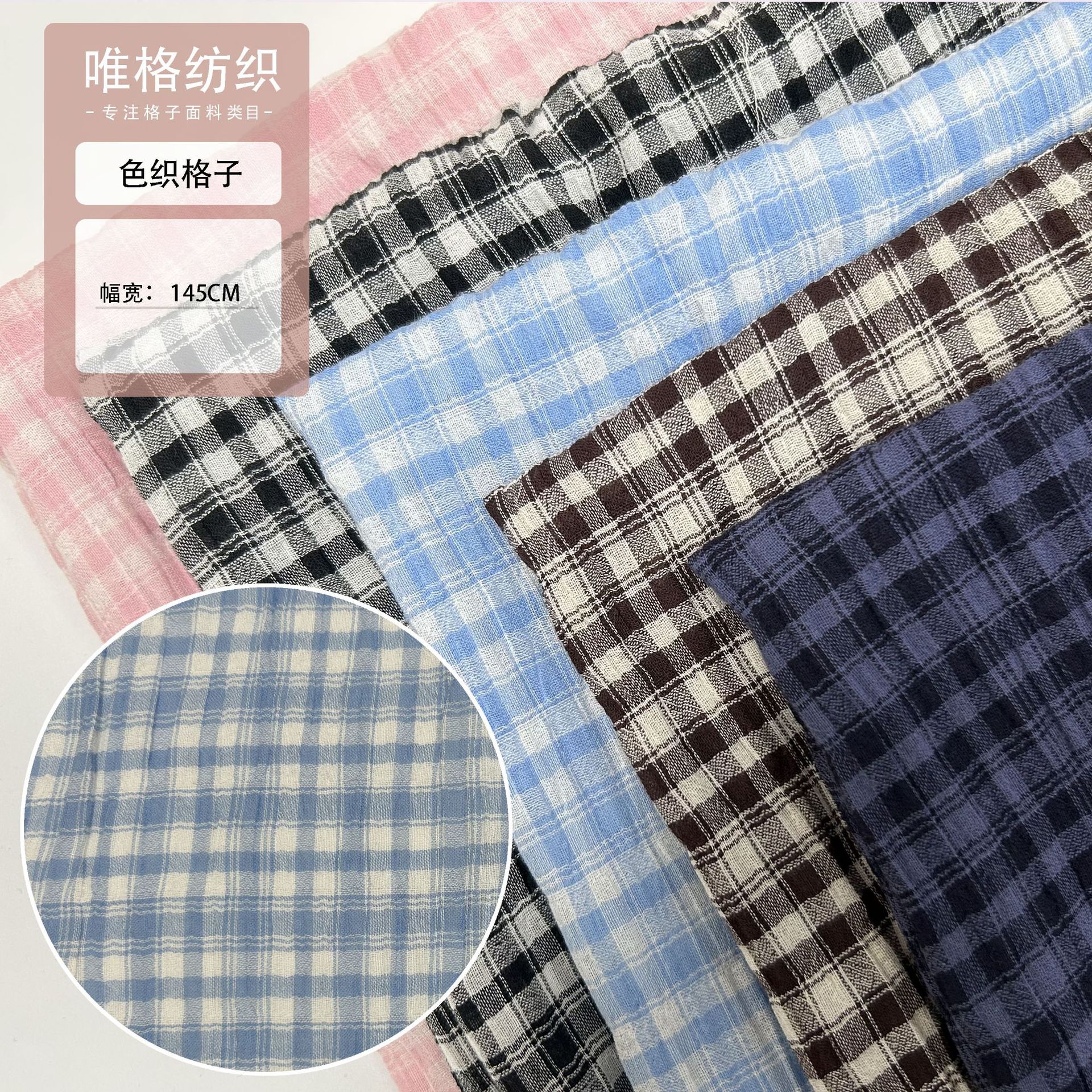 现货新款绉布色织格子面料 衬衫薄款布料 女装新款春夏格纹布