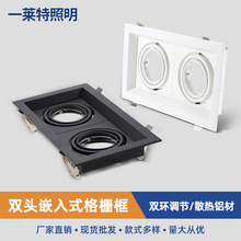 双头格栅灯外框卡GU10 MR16灯杯斗胆灯黑白支架LED射灯外壳套件厂