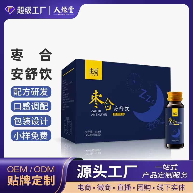 冉秀枣合安舒饮口服液代加工OEM代工植物饮料口服液贴牌定制厂家