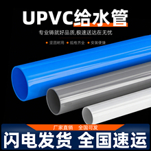 UPVC塑料管水管分硬管件鱼缸分给水管寸pvc管子 5  mm