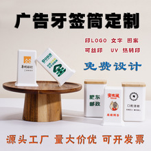 印刷广告牙签盒定制logo餐厅宣传牙签罐创意高档楠竹盖塑料牙签筒