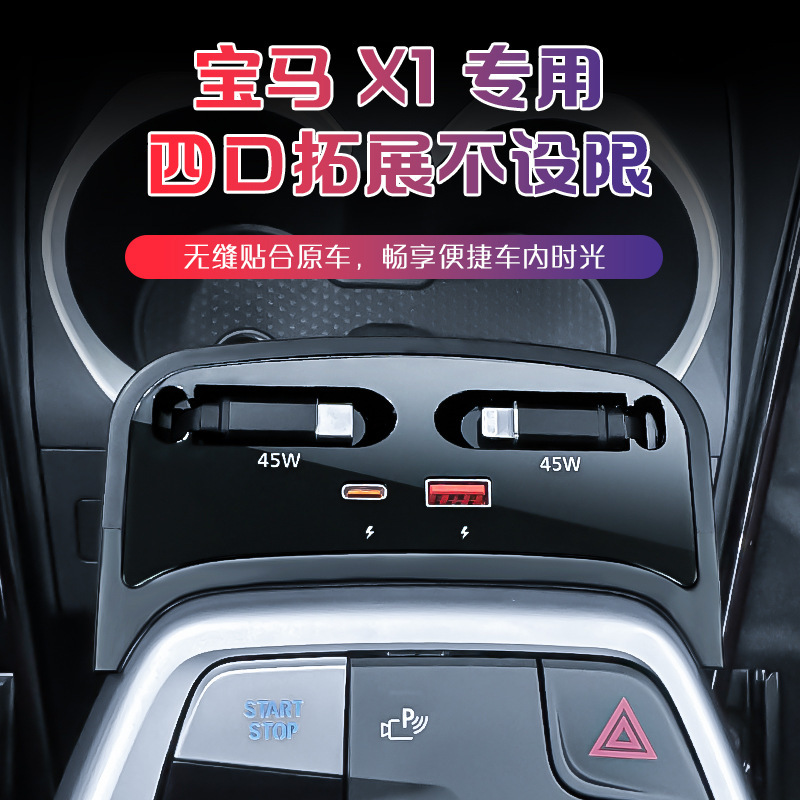 X1/Ix1/X2 Car Expansion Dock Charger Super Fast Charging Central Control Automatic Retractable Cable Interior Modification X1/Ix1/X2 Car Expansion Dock Charger Super Fast Charging Central Control Automatic Retractable Cable Interior Modification