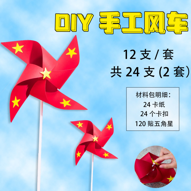 手工红旗材料包DIY手工制作手摇旗幼儿园学生儿童国庆粘贴小红旗|undefined