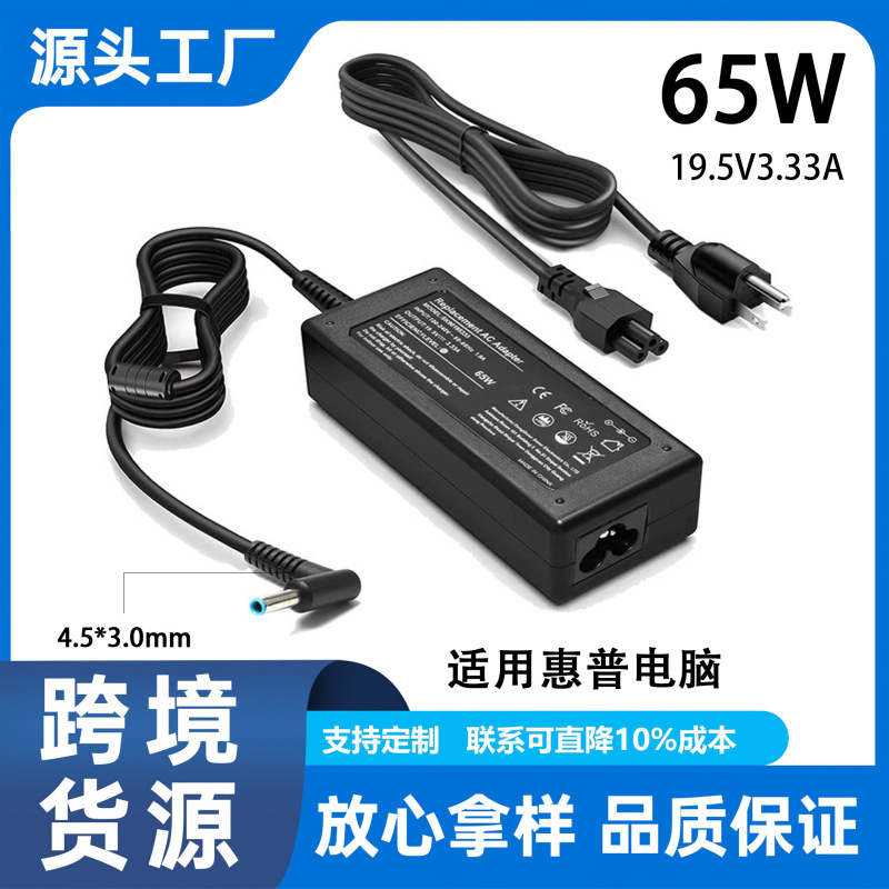 65W HP charger dc4530 is suitable for HP laptop power adapter, blue port 19.5V 3.33A