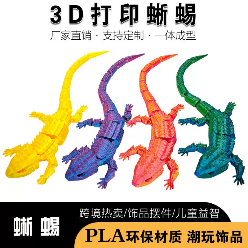 跨境新款3d打印玩具仿真蜥蜴模型家居装饰摆件鱼缸造景摆摊小商品