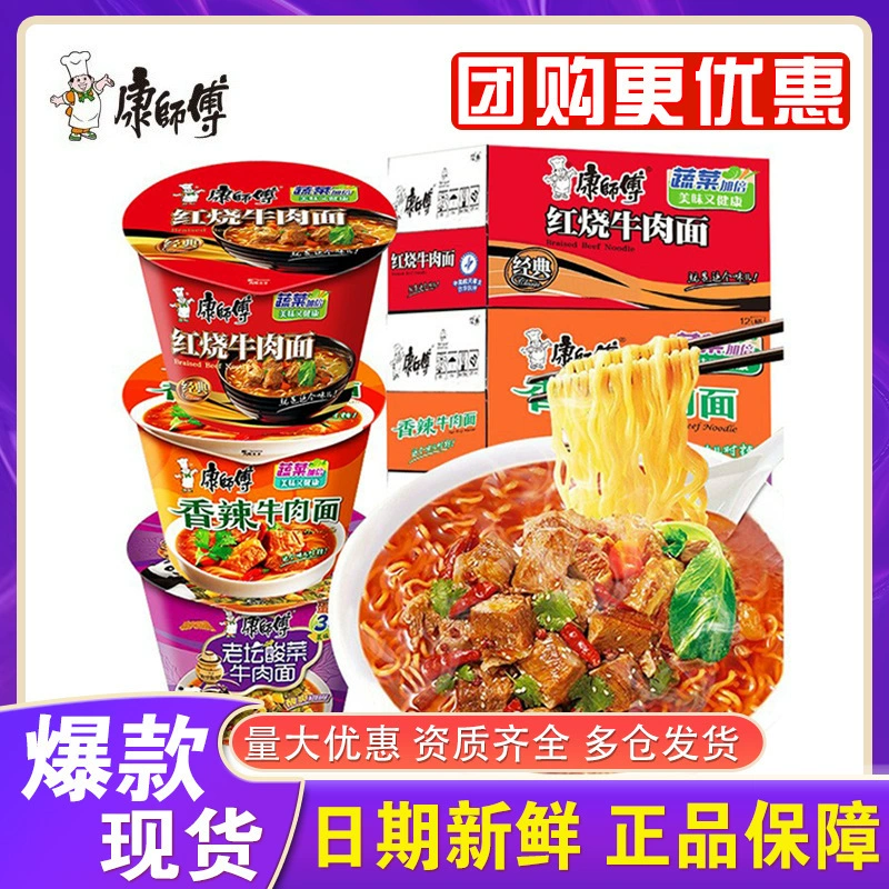 Ллапша быстрого приготовления Master Kong Классическая тушеная лапша из говядины пряная лапша из говядины с жареным перцем