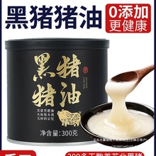 黑猪猪油食用0炒菜拌饭拌面荤油起酥烘焙猪油膏板油家